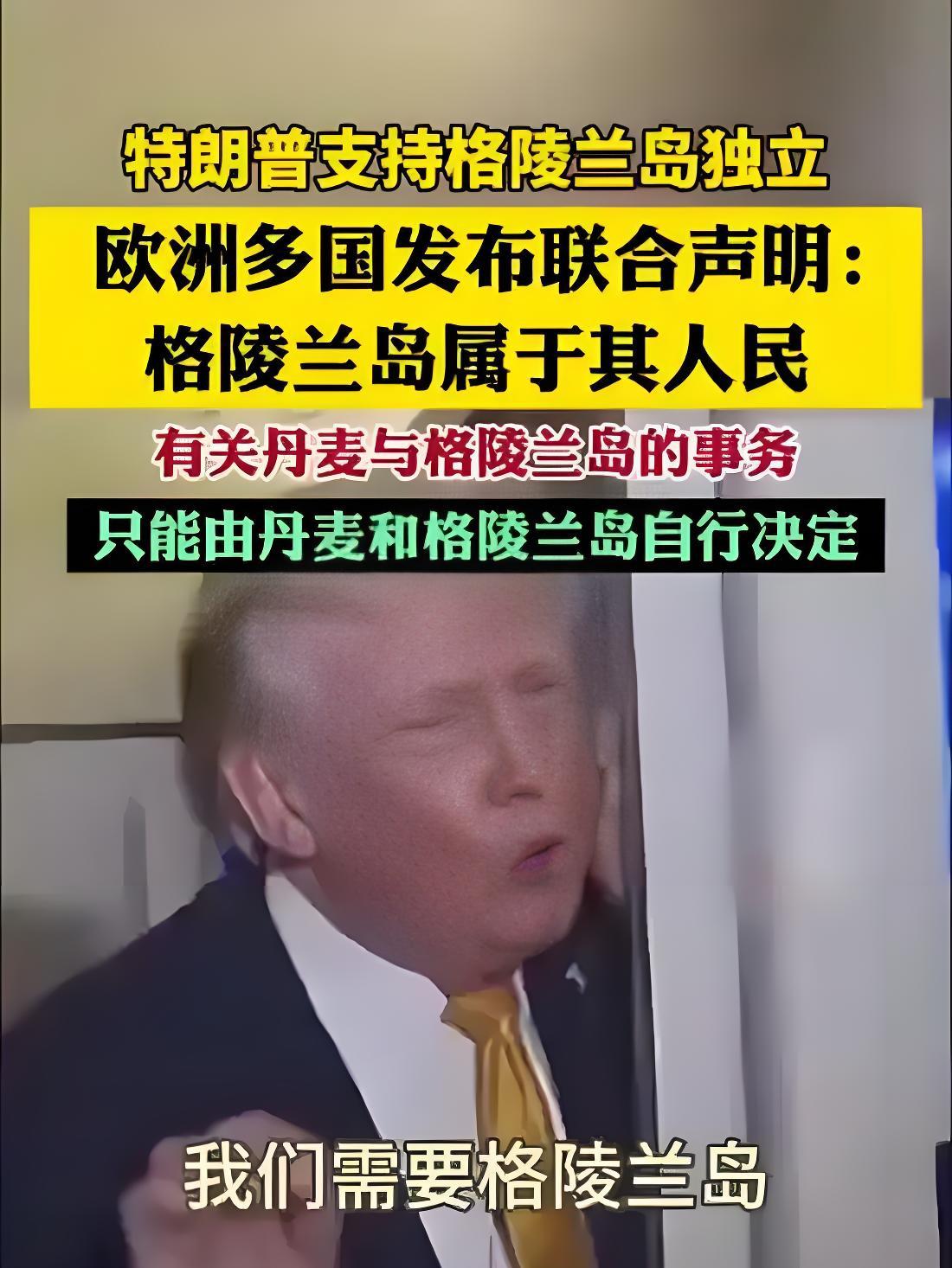 突发！欧洲七国联合发声，格陵兰岛主权之争搅动北极地缘博弈
 
当地时间1月6日，