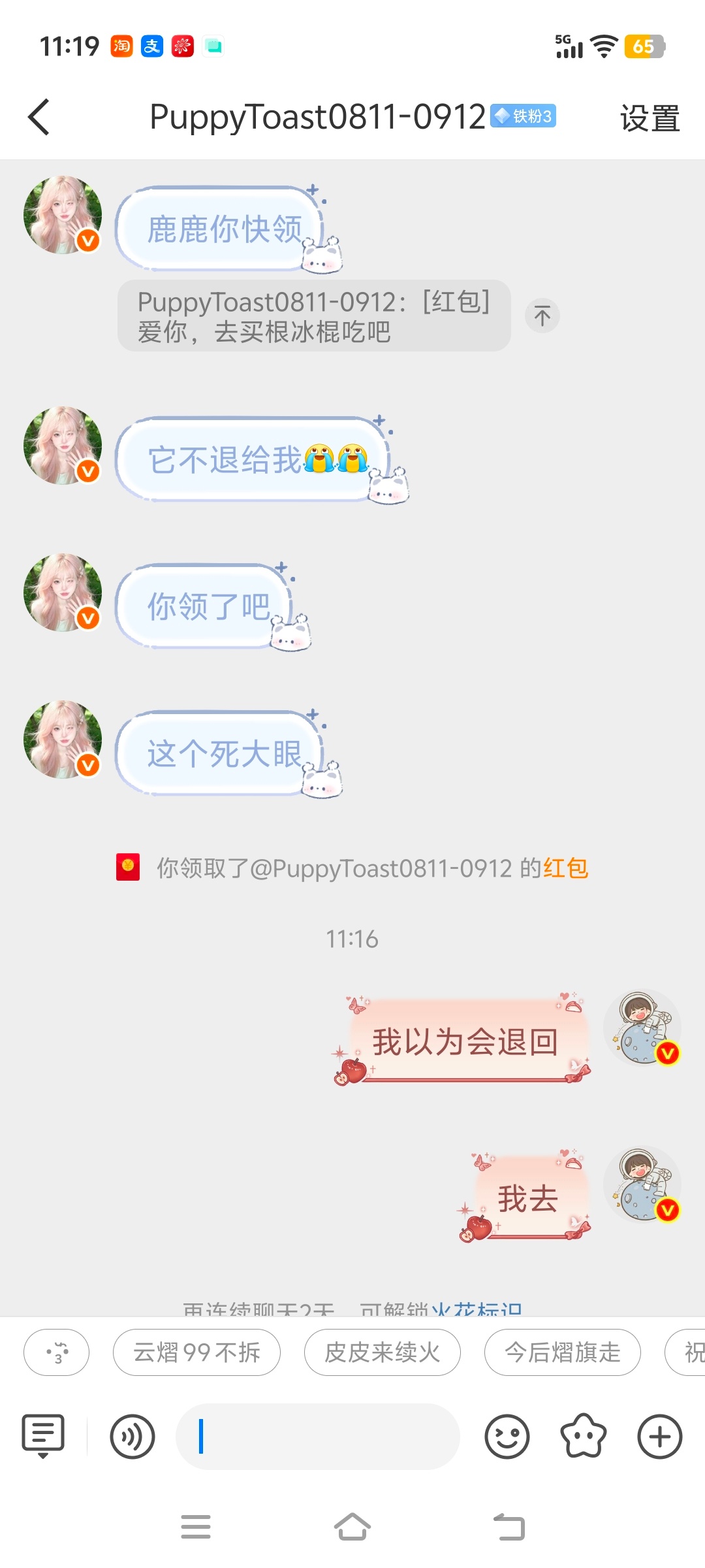 有件事，老师十二号发我一个🧧，我没领，我以为会退回，然后今天才知道不退。。你们