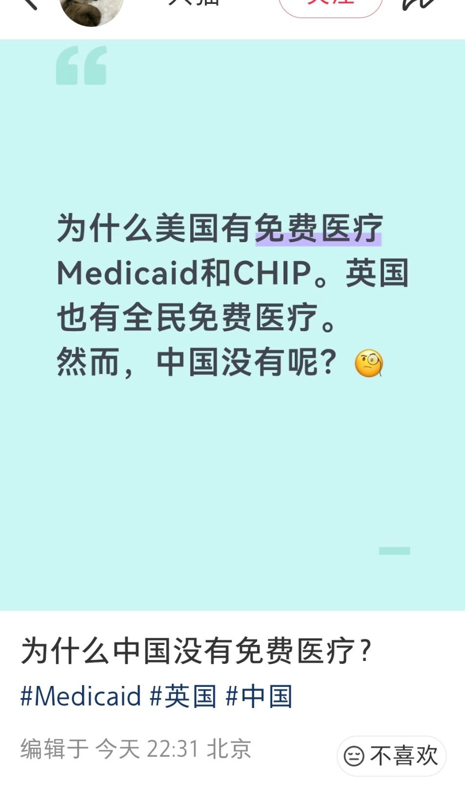 拥有免费医疗的欧美人却组团来中国看病，好奇怪呢 