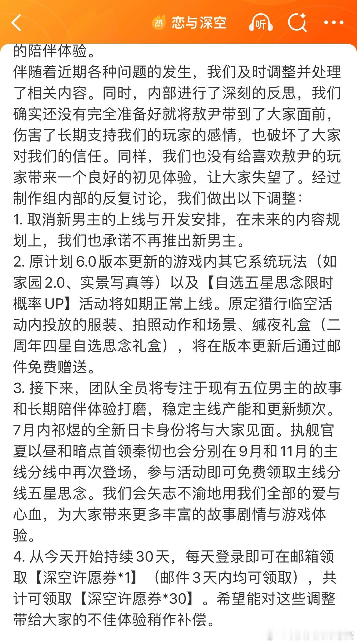 恋与深空敖尹取消上线恋与深空取消新男主上线了，终于正式玩家诉求了，看来叠纸还是怕