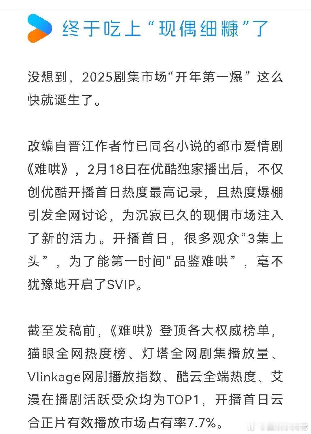 难哄预 优酷认证难哄开年第一爆  难哄开年第一爆 优酷认证2025开年第一爆《难