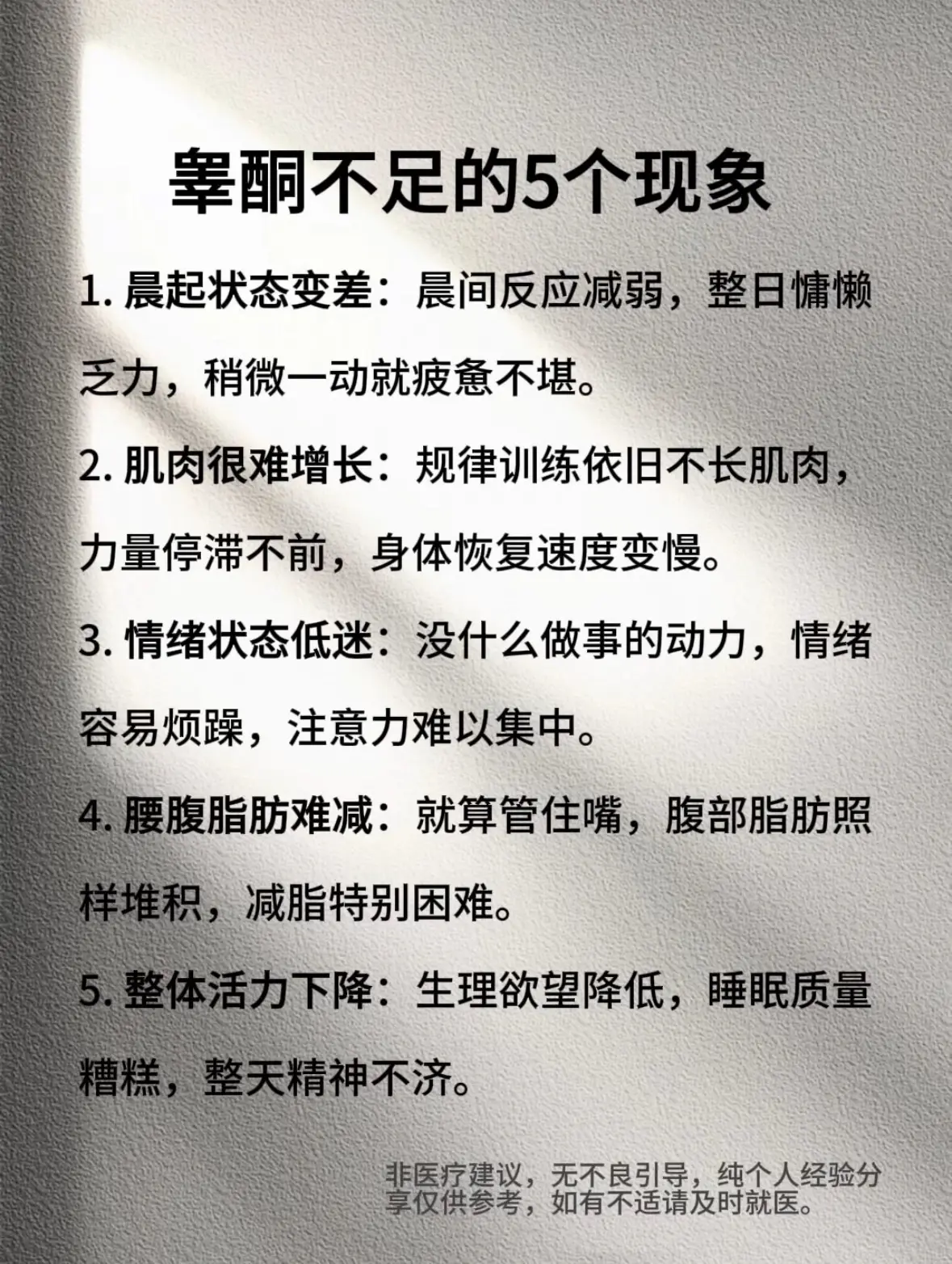 男生兄弟们，你知道睾酮的重要性吗？