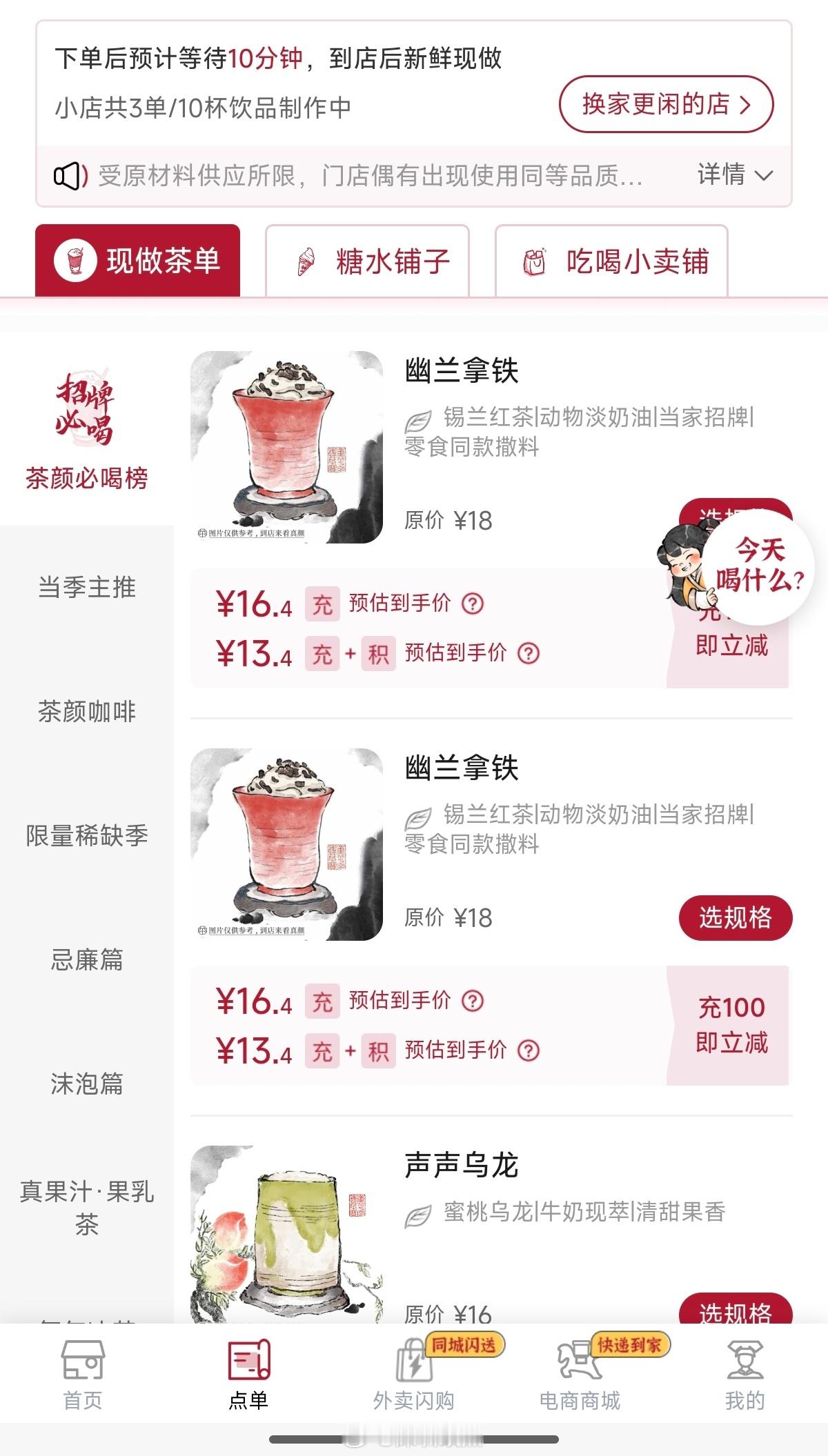 南山茶颜悦色万象天地4月22日开业。 深圳·华润城万象天地