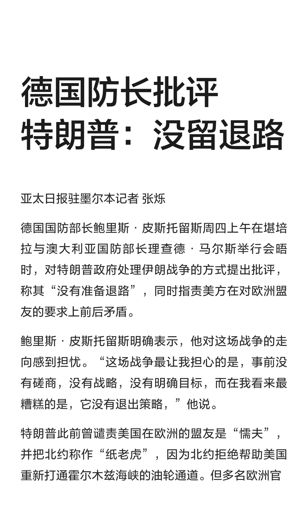 德国防长批评特朗普：没留退路