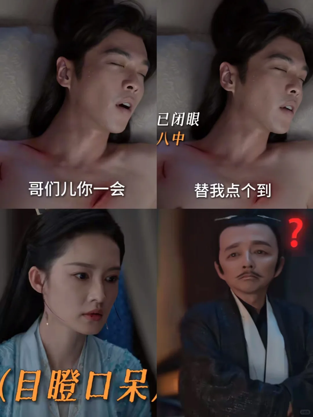 范闲出现幻觉 迷糊中还不忘上课点名答到😅