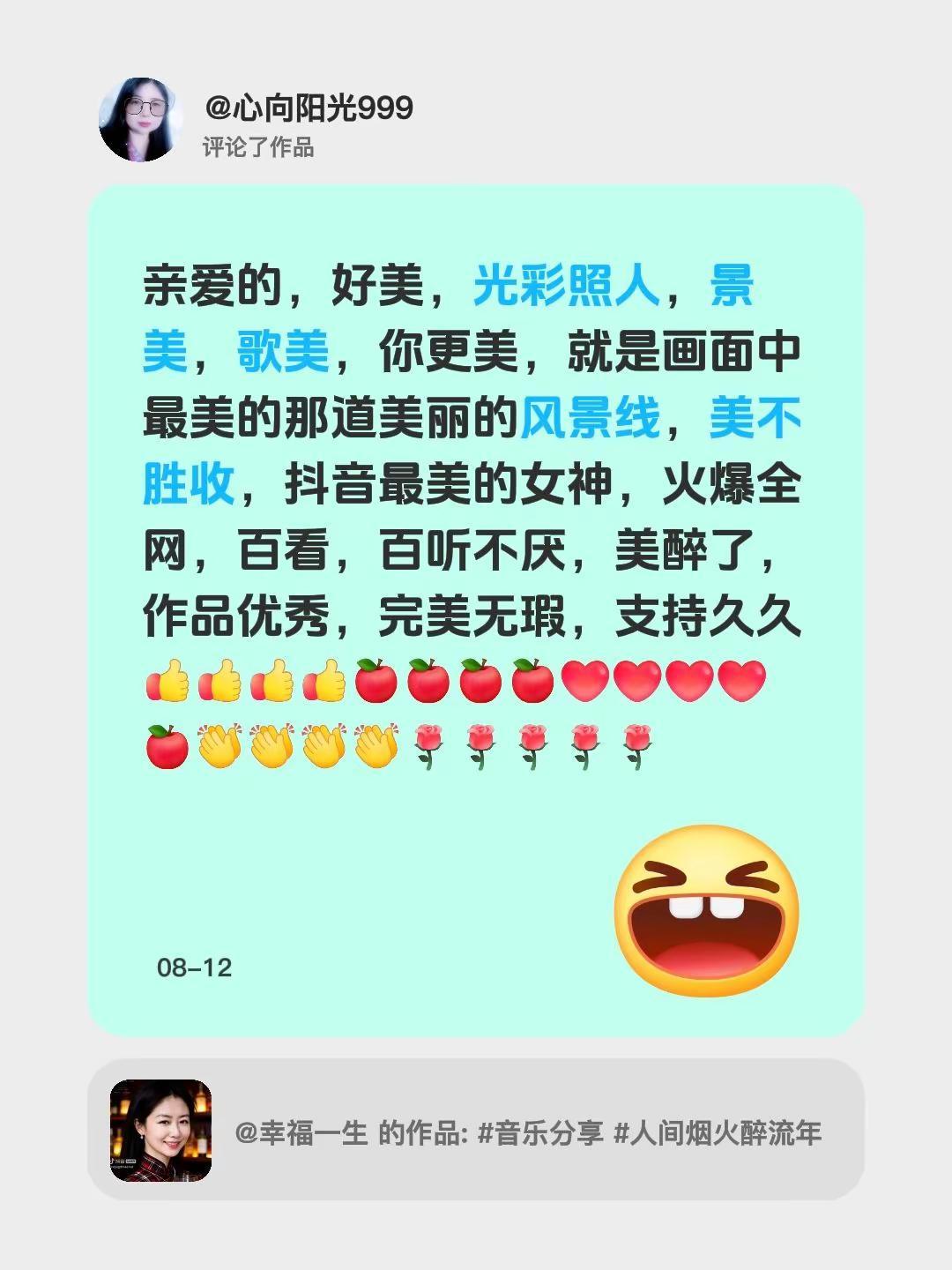 我评论了@☞幸福一生☜ 的作品：亲爱的，好美，光彩照人，景美，歌美，你更美，就是