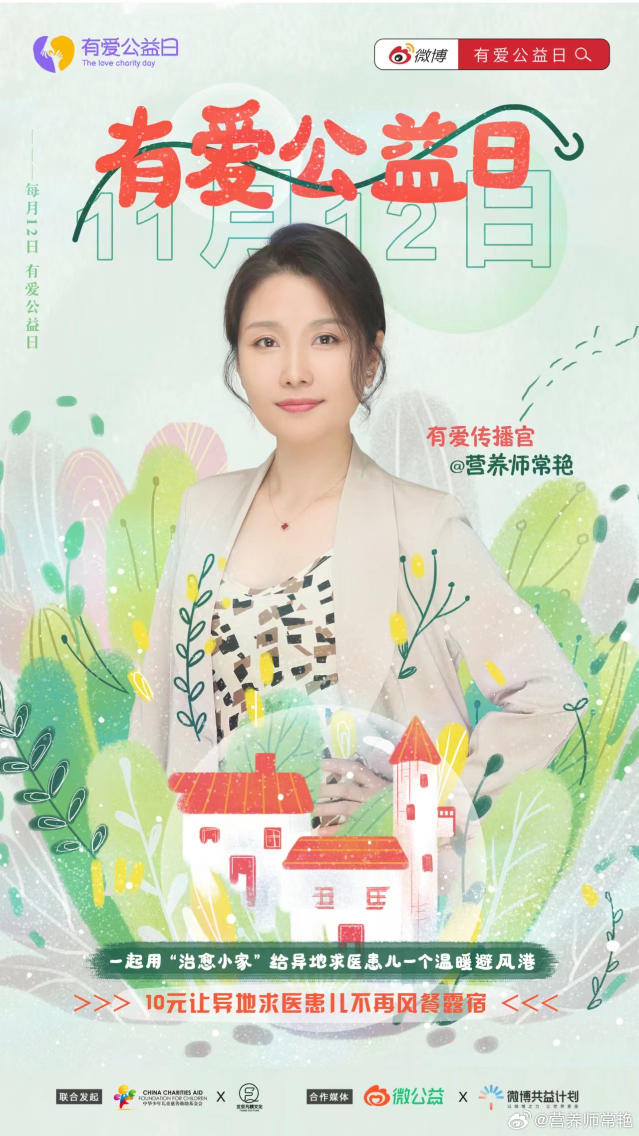 让每一位儿童都能健康快乐地成长，是我们这个社会的应有责任。而一些身患重疾的小朋友