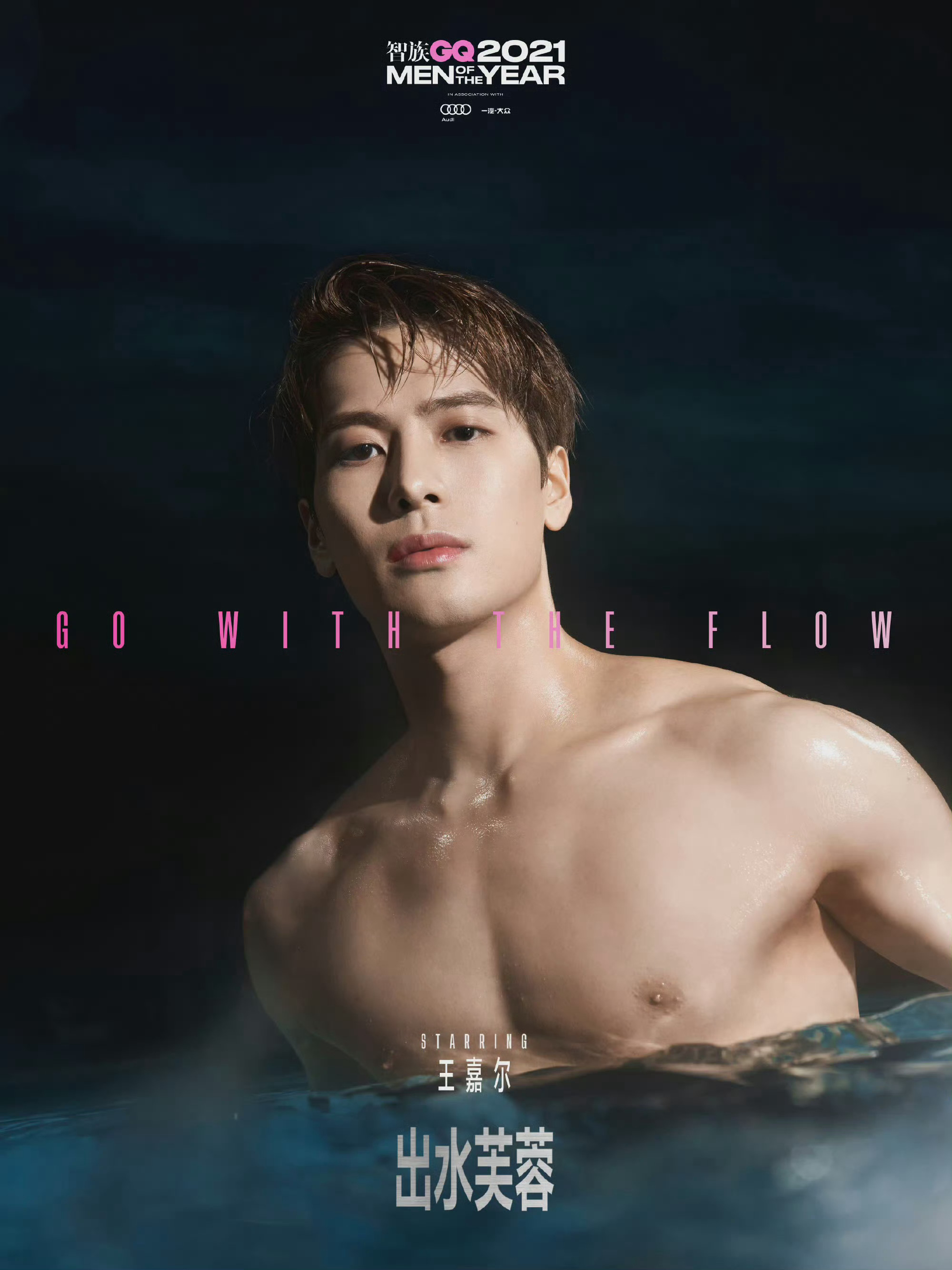 GQ China创刊号是王嘉尔   GQ 2026 重新起航， 封面人物王嘉尔 
