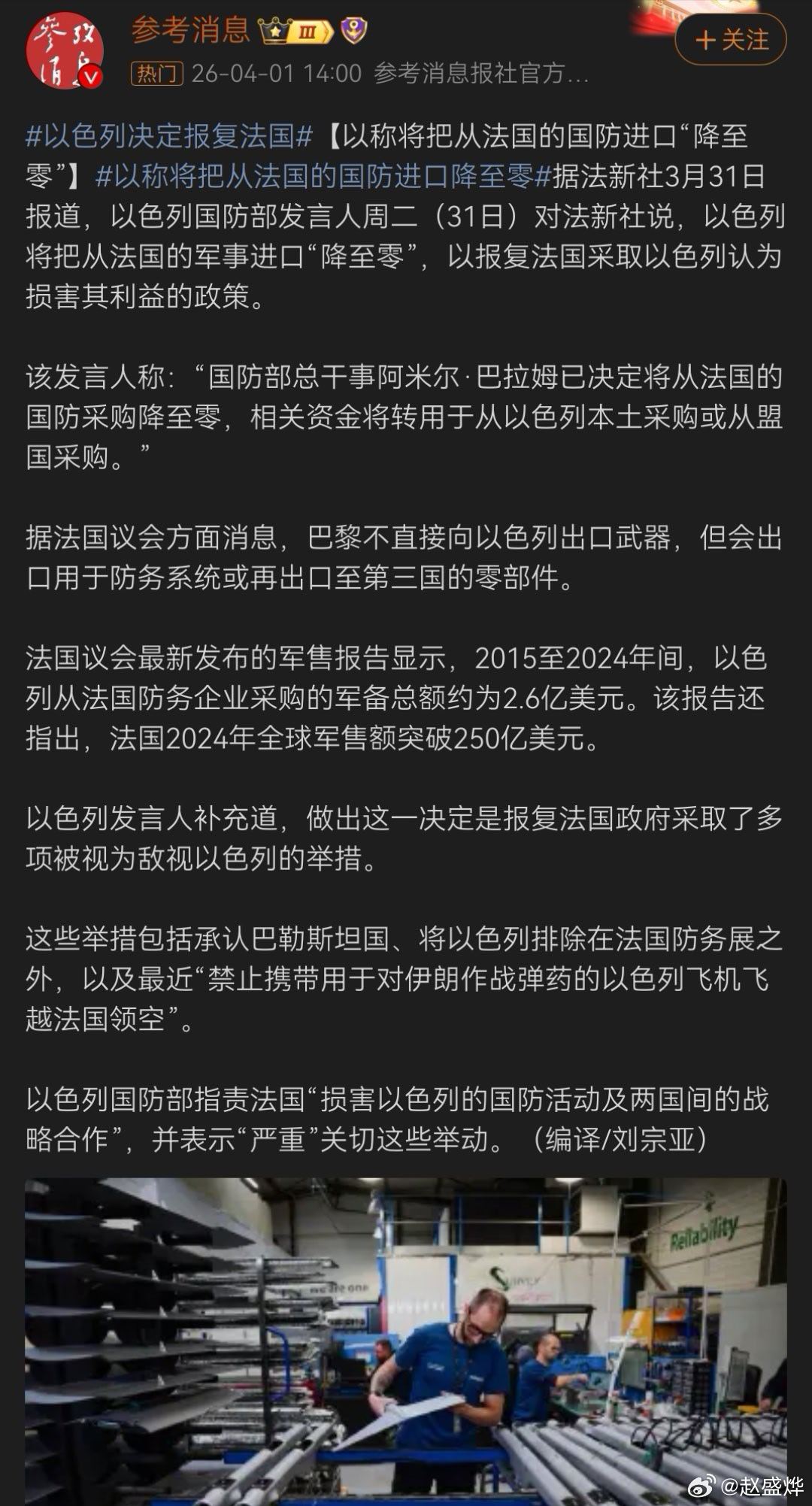 以色列可能会对法国实施恐怖袭击（尽管以色列不认为这是恐怖袭击）。请法国务必要谨慎