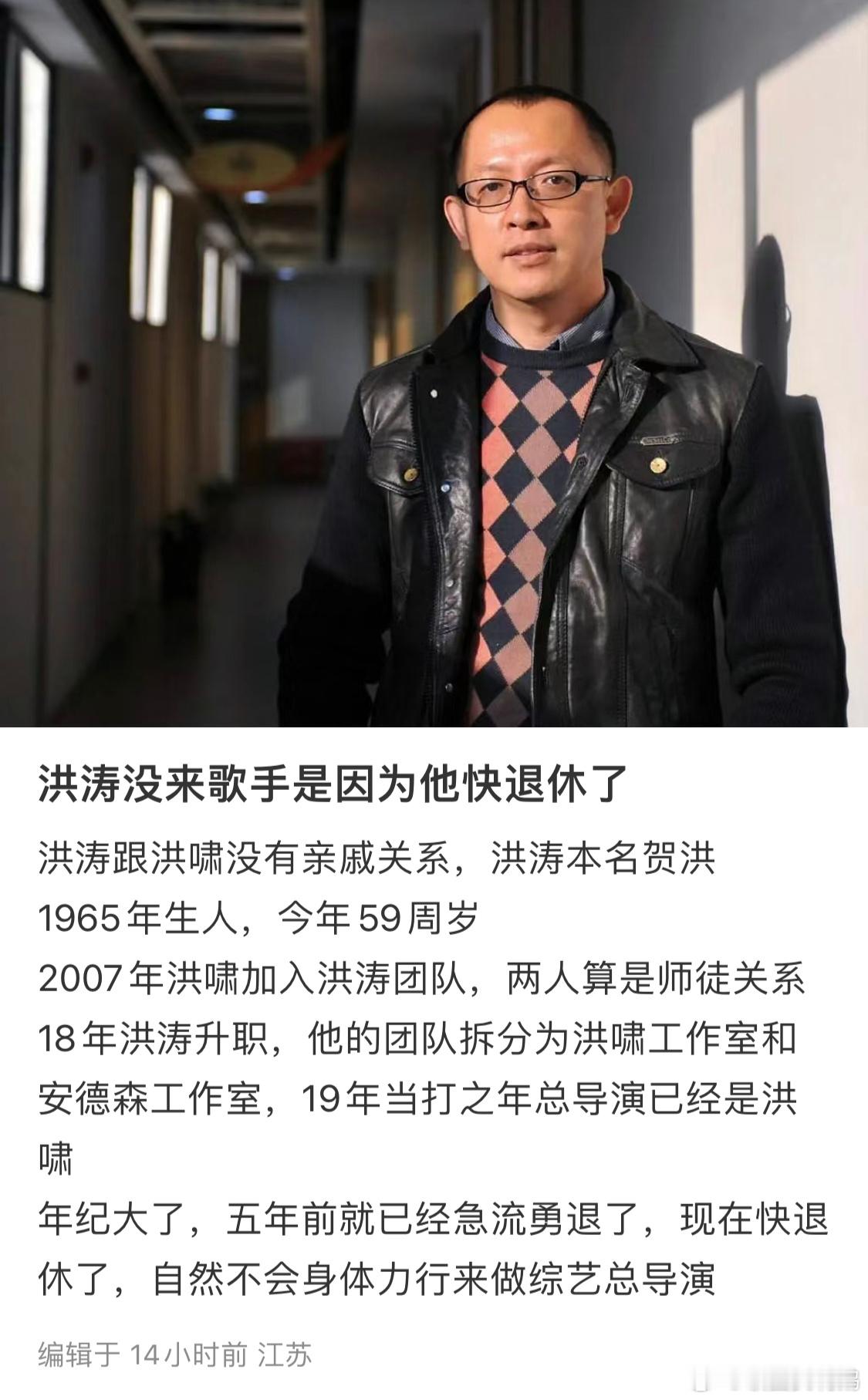 #歌手2024导演不是洪涛# 原来真的很多人不知道洪涛老师不是这届导演吗……其实