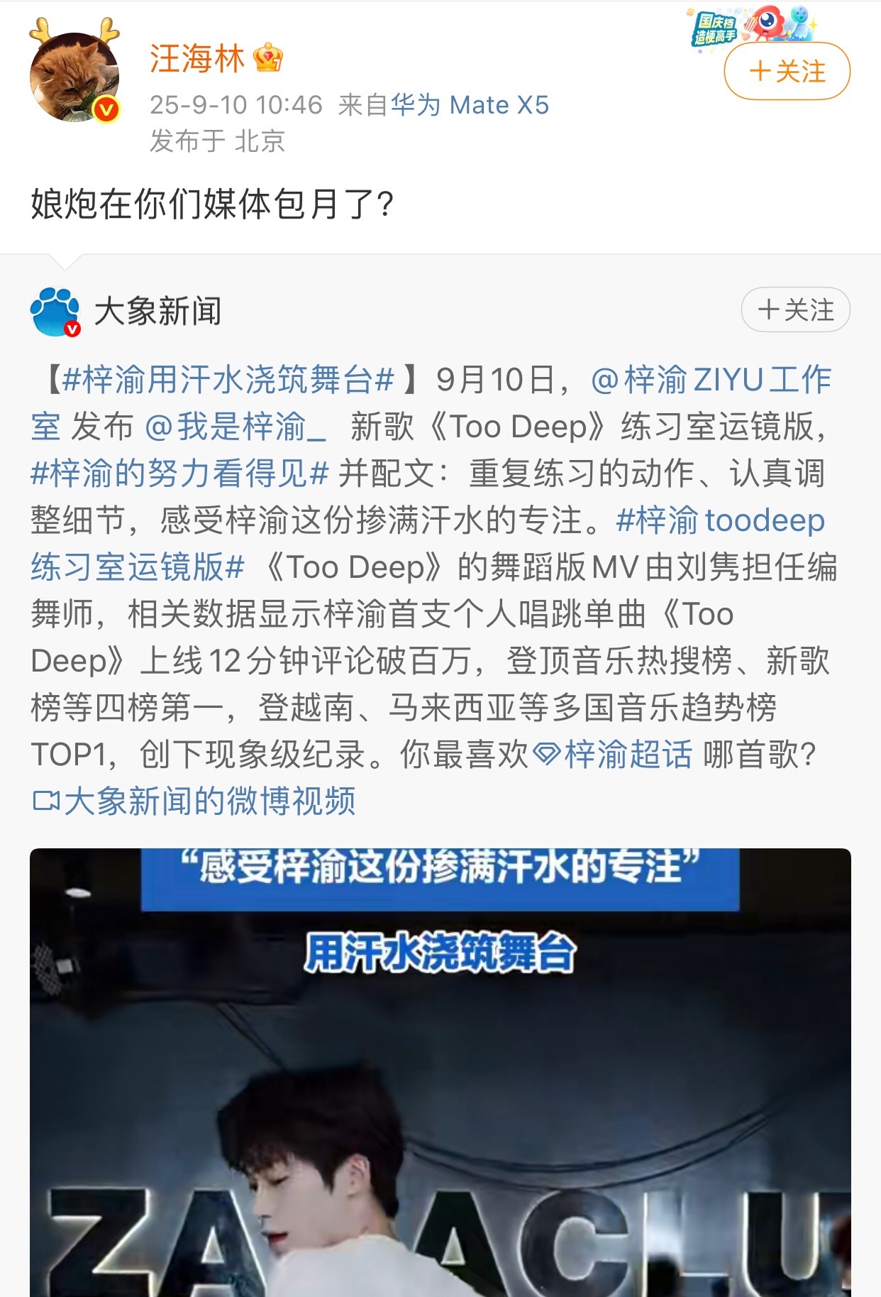汪海林盯上了梓渝的流量了[笑cry]证明他是真的火了，毕竟汪只嘴大流量[羞嗒嗒]