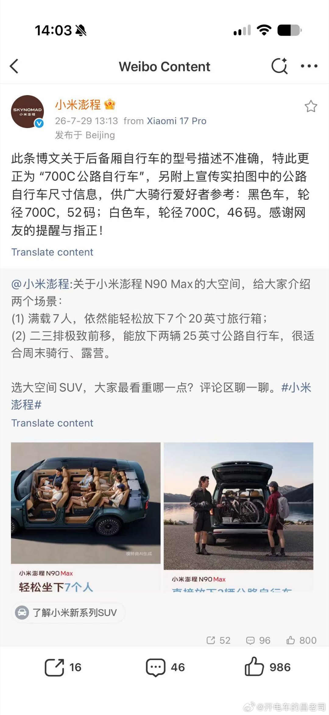 小米这个回应非常及时，能直接放下至少一台52码的公路车已经很不错了（我自己骑53
