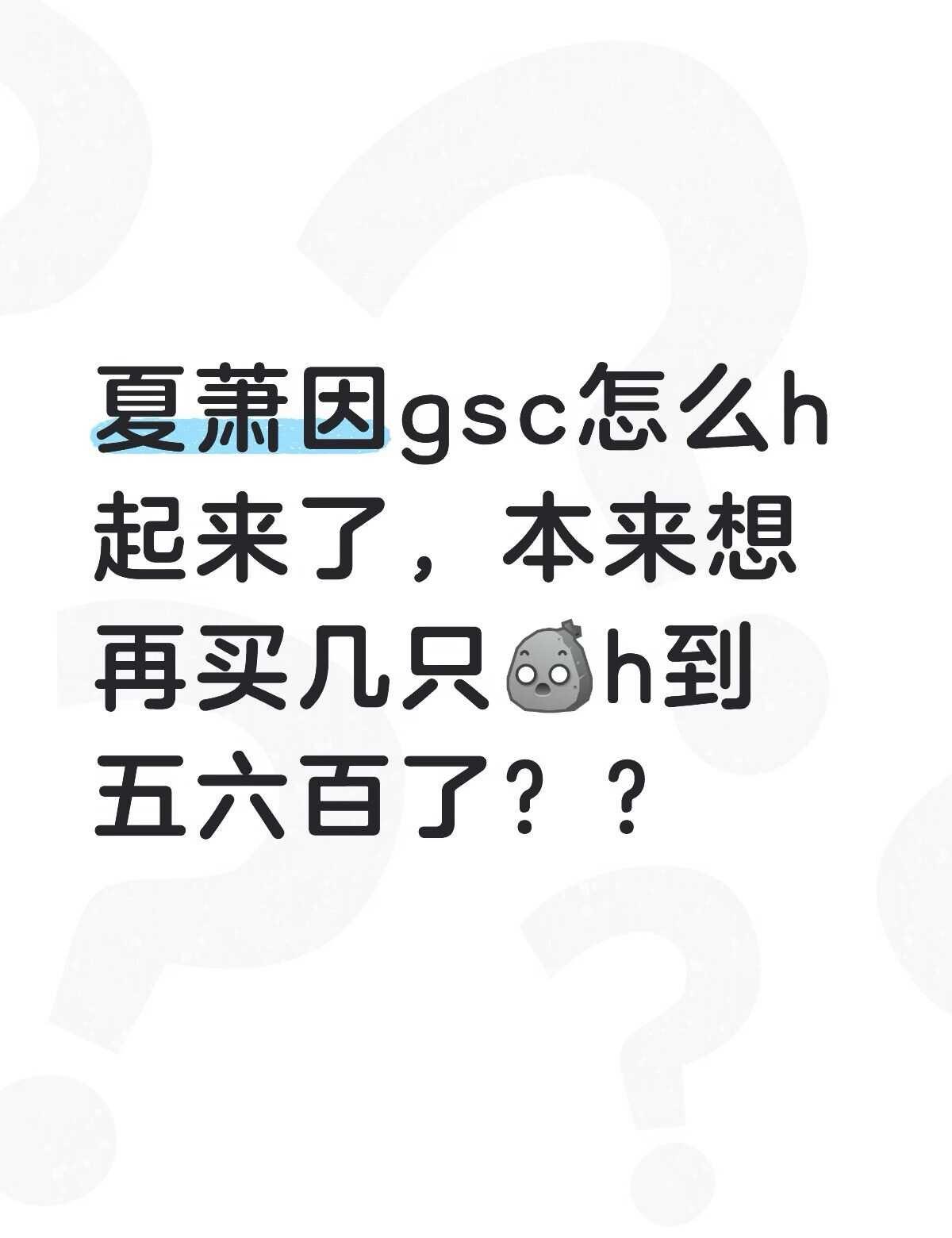 以后再也不犹豫了！！
好后悔当时没有抢余量，刚才非常震惊跟亲友讨论，亲友说好像余
