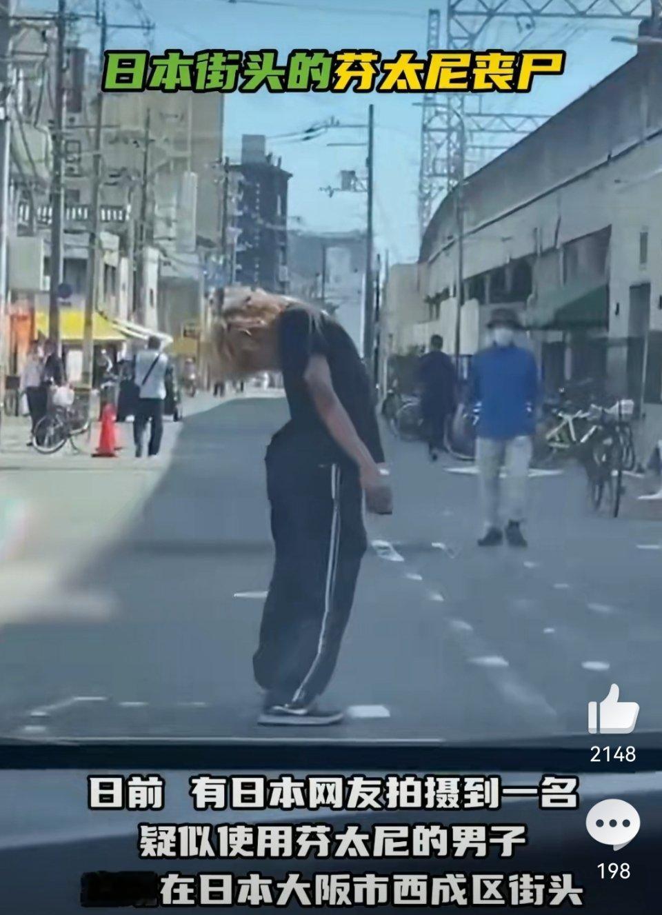 日本街头疑现芬太尼丧尸东亚病夫，与毒品共存... 