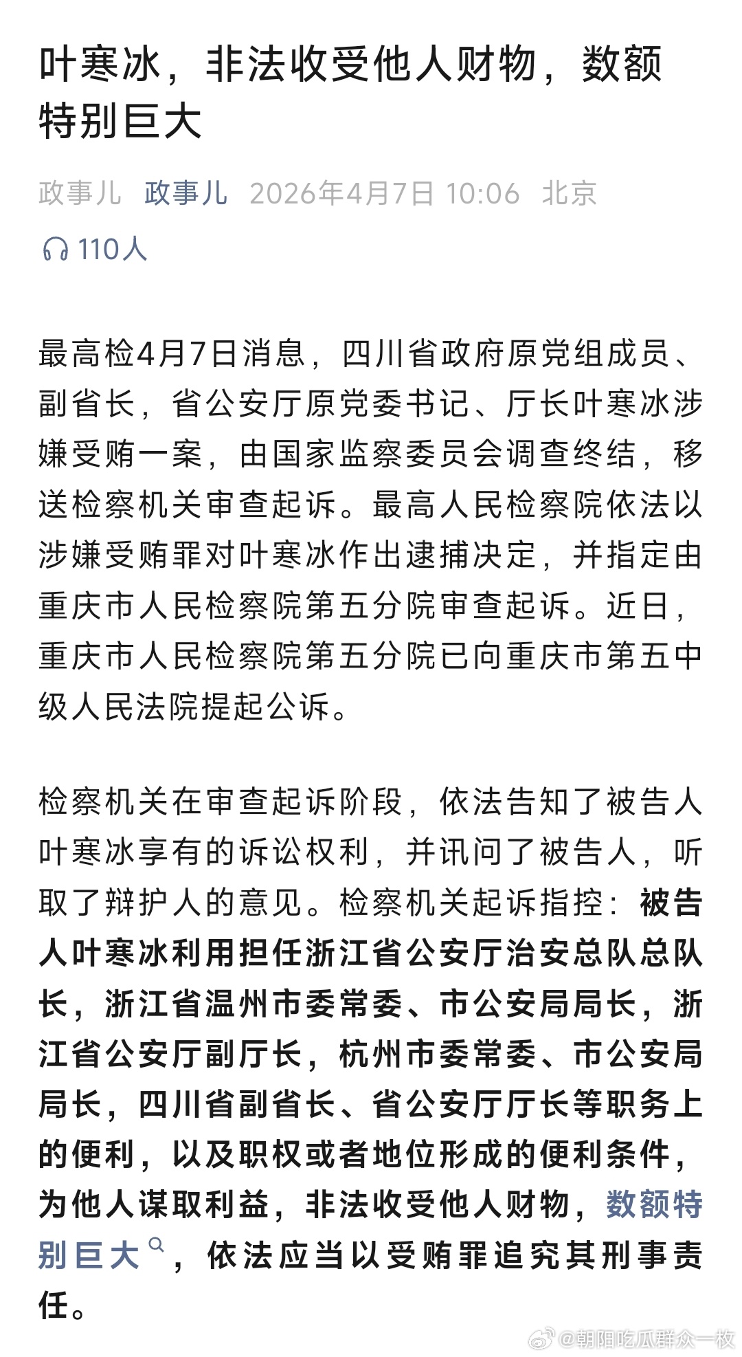 叶寒冰被逮捕叶寒冰被公诉！ 