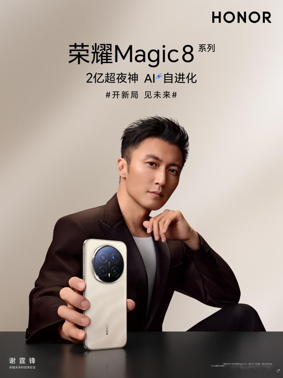 很高兴看到谢霆锋以未来科技体验官身份携手荣耀。回顾谢霆锋整个“身份脱变”经历，各