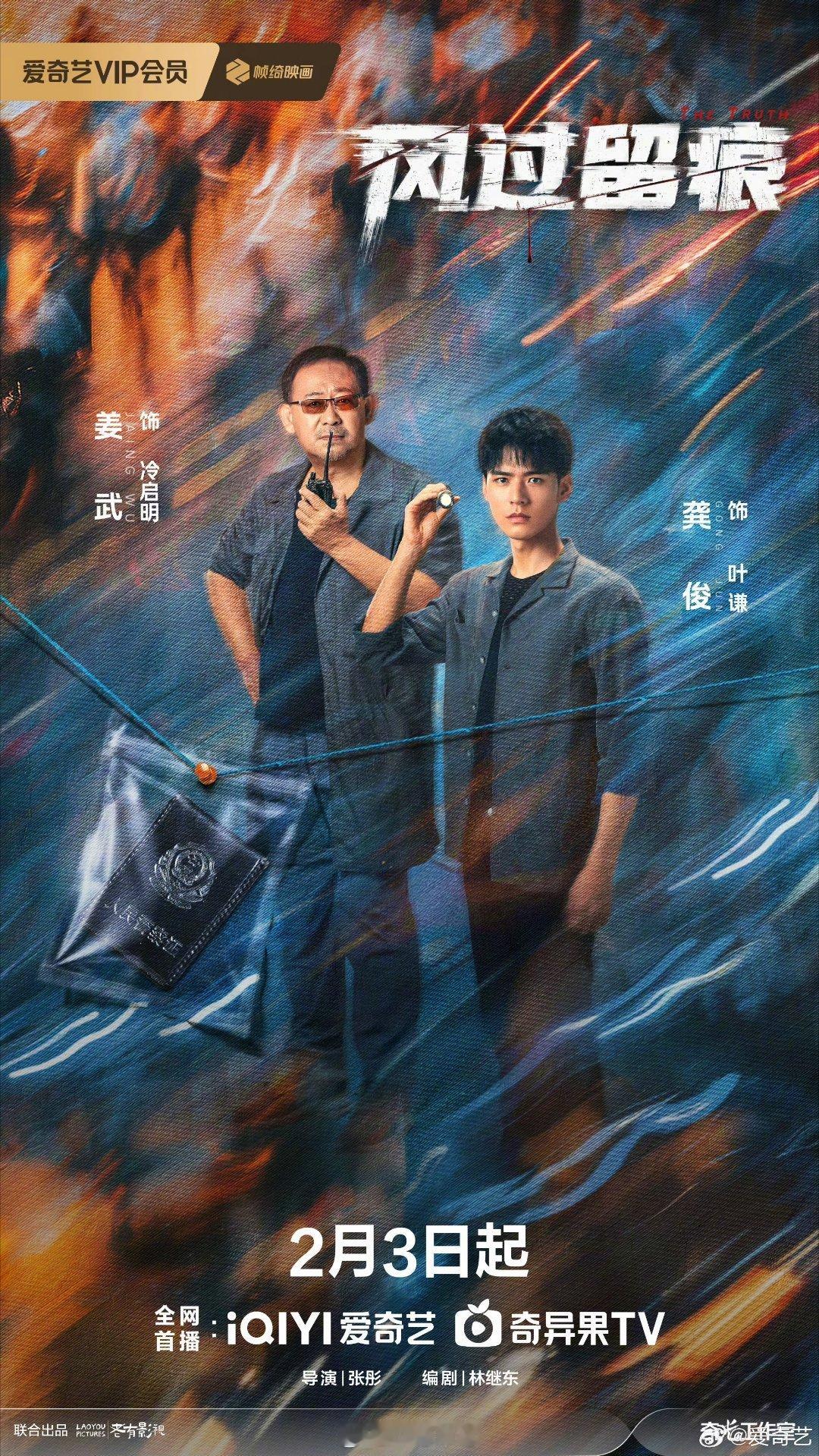 龚俊《风过留痕》新海报 明天就开播了 