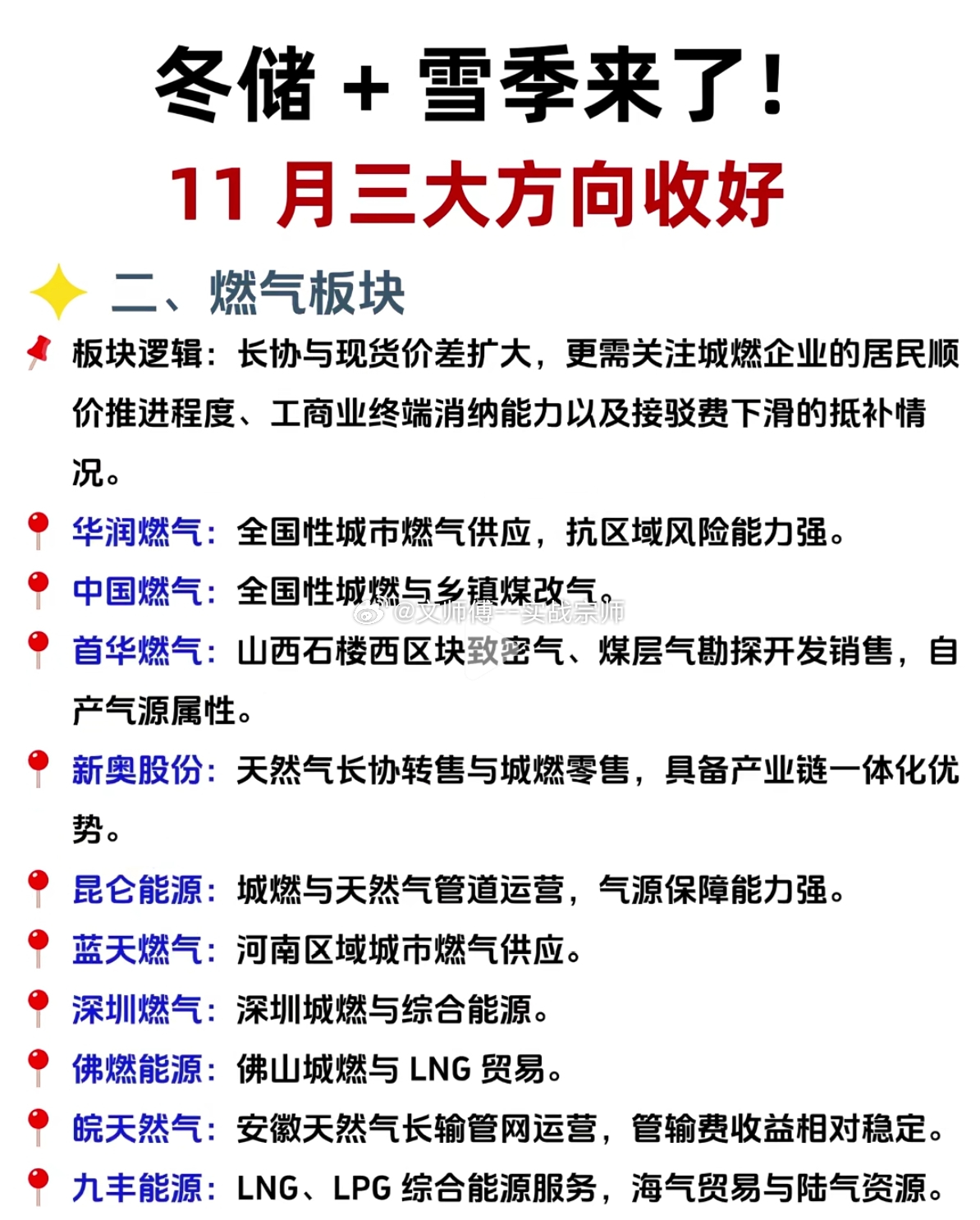 冬储 + 雪季来了！11 月三大方向收好一、煤炭板块板块逻辑：冬储补库刚需叠加安