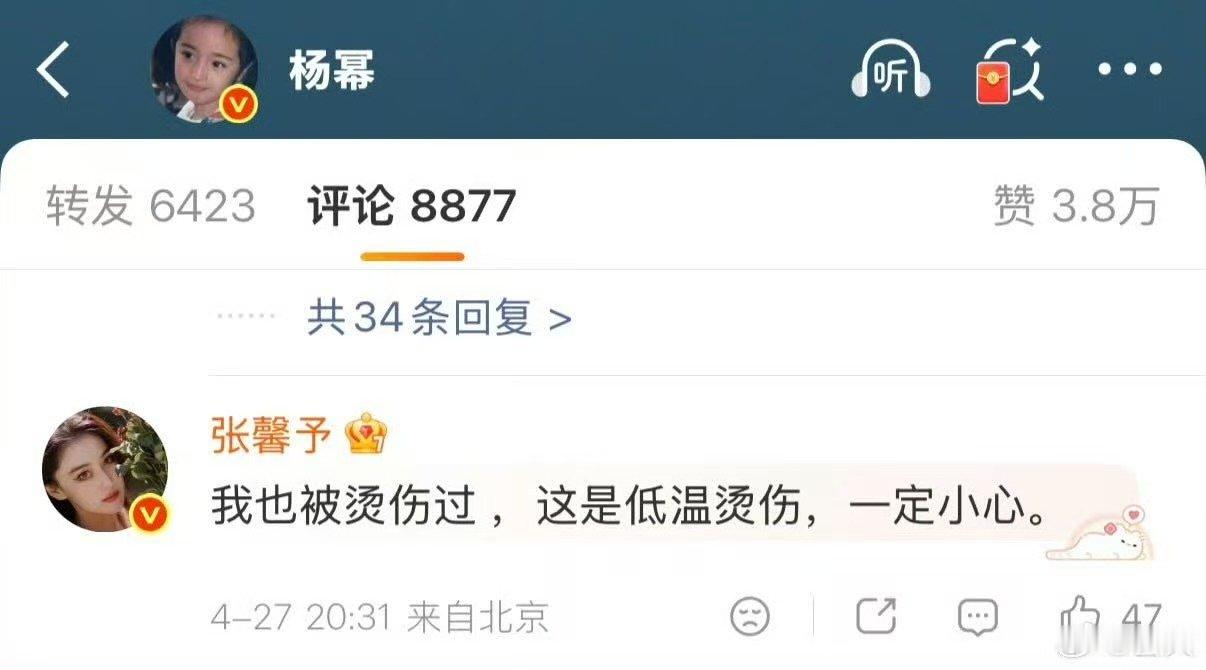 张馨予回复杨幂低温烫伤一定小心 张馨予回应杨幂一定小心 张馨予回复杨幂低温烫伤一