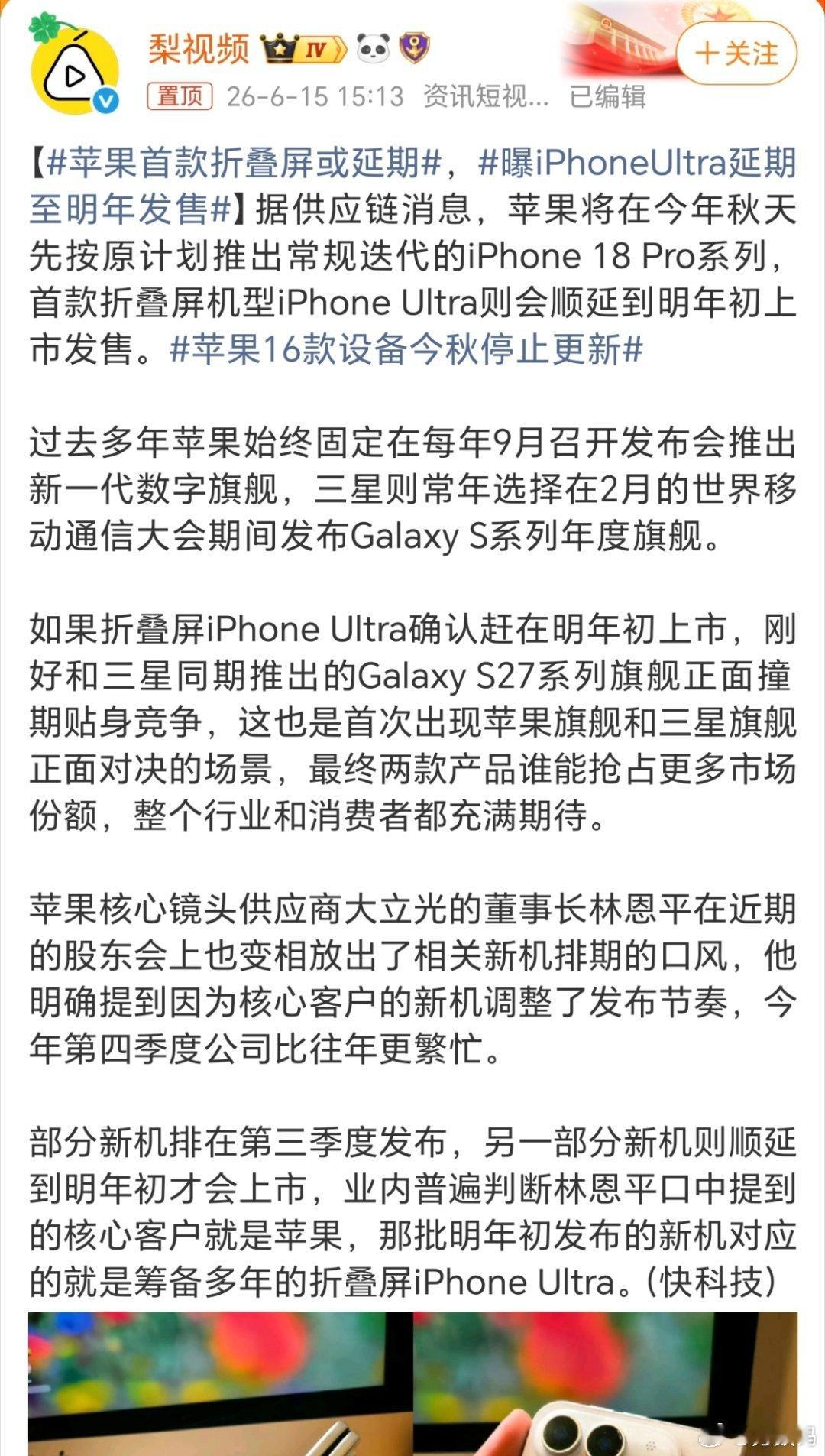 苹果首款折叠屏或延期苹果的折叠屏延期到明年年初才发布，iPhone Ultra也