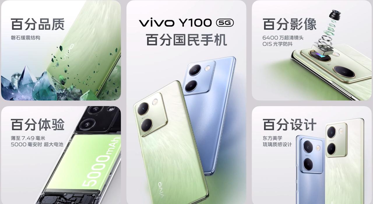 vivo Y100正式发布，1399起！
双曲面设计，高通骁龙695芯片，500
