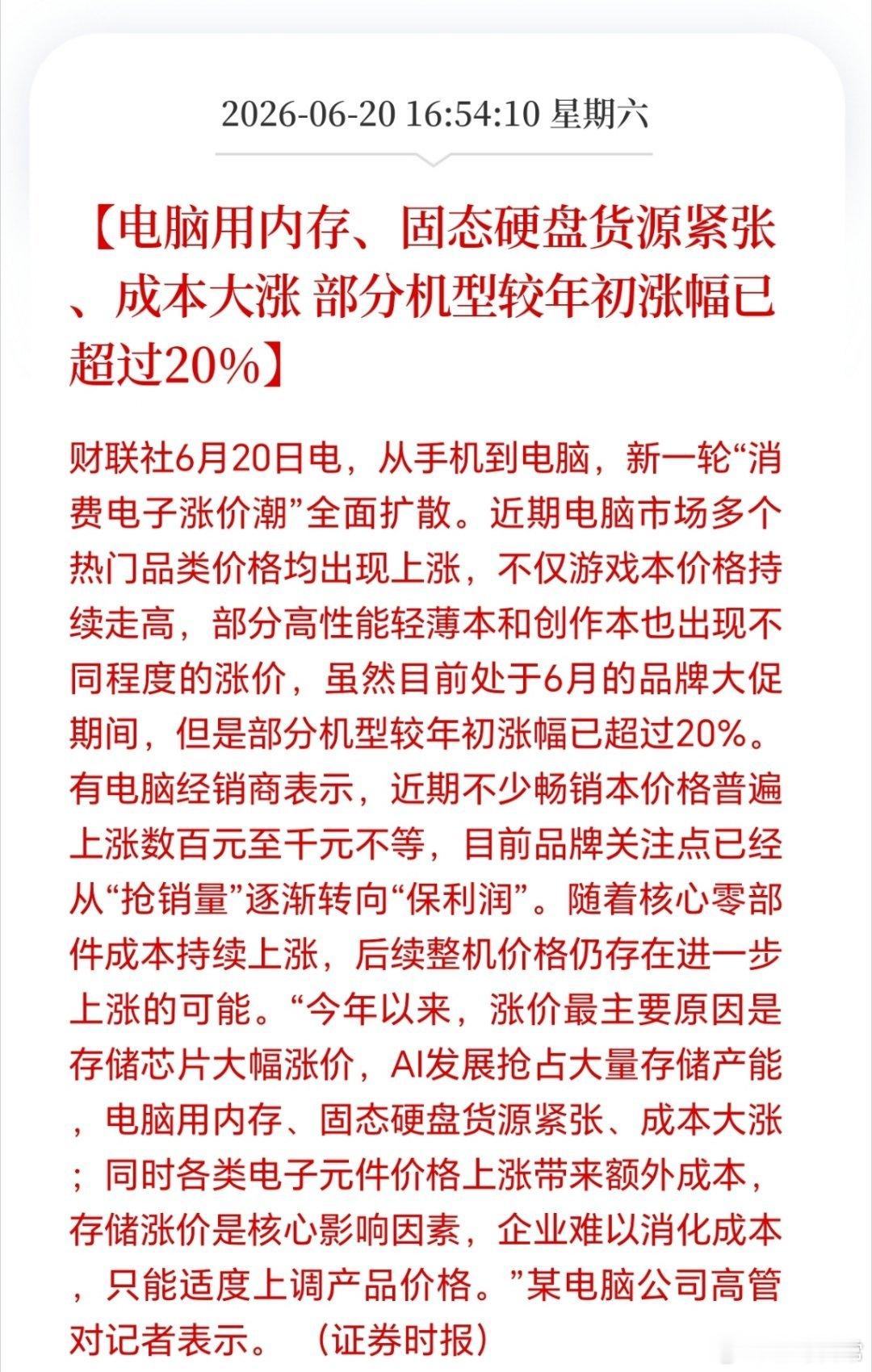 AI浪潮，抢占存储芯片，导致手机，电脑等消费电子涨价。苹果全面涨价，涨价类材料端