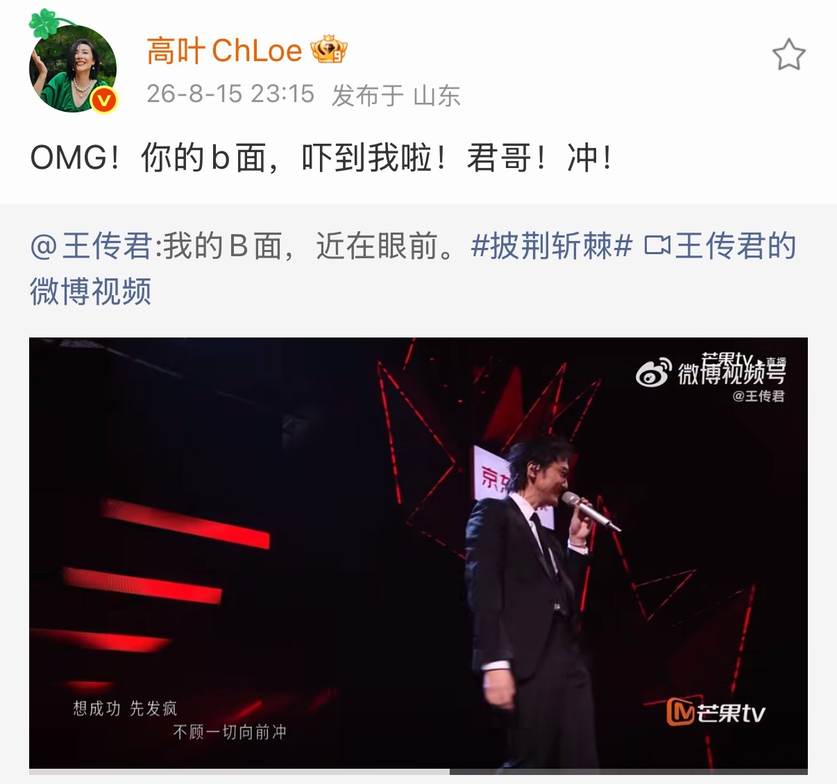 王传君转发区全明星阵容王传君转发区 王传君披荆斩棘初舞台排面直接拉满🔥微博转发