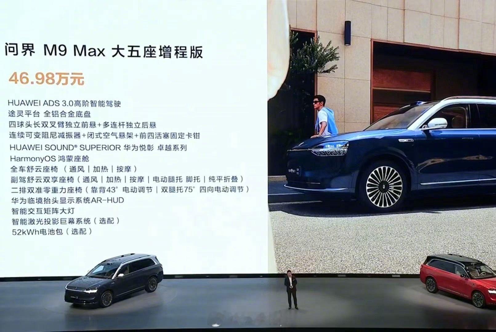 问界M9大五座售价来了：M9 Max增程版46.98万M9 Ultra增程版 5