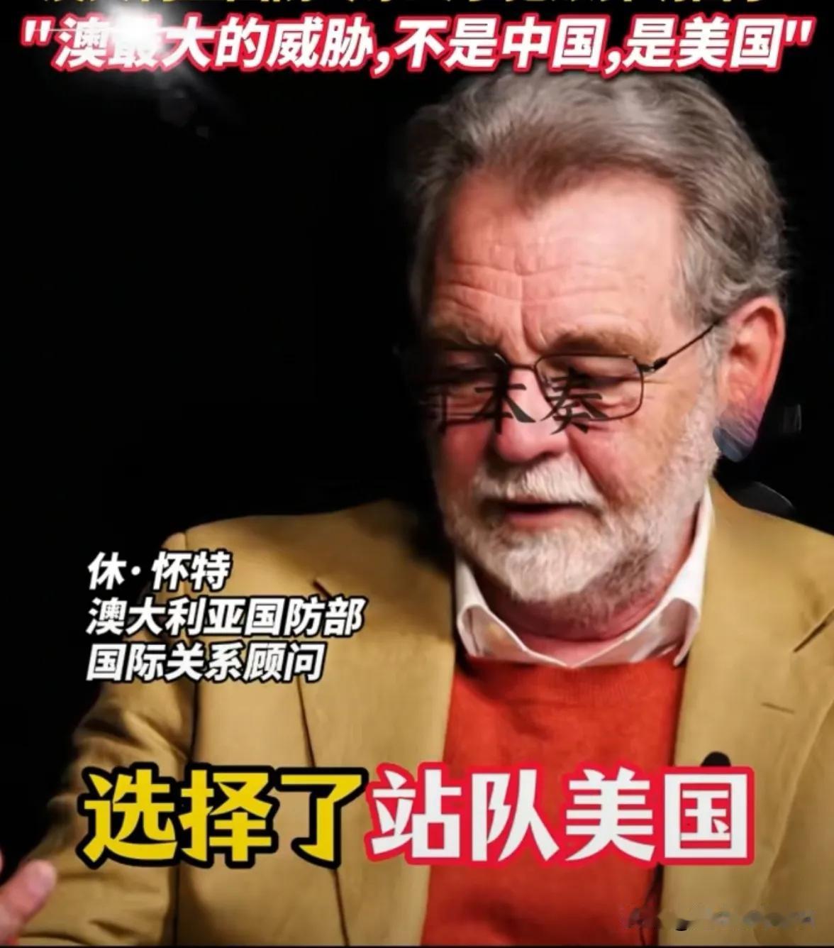 澳专家说，澳大利亚最大的威胁是美国而不是中国，这是个明白人呀
最近，澳大利亚国防