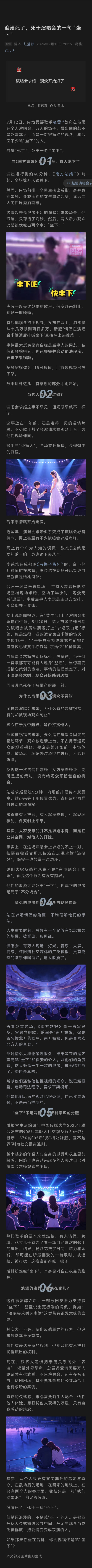 记录者超话记录者超话在演唱会正在进行中，两个当事人却全然不顾其他人的权益，公然求