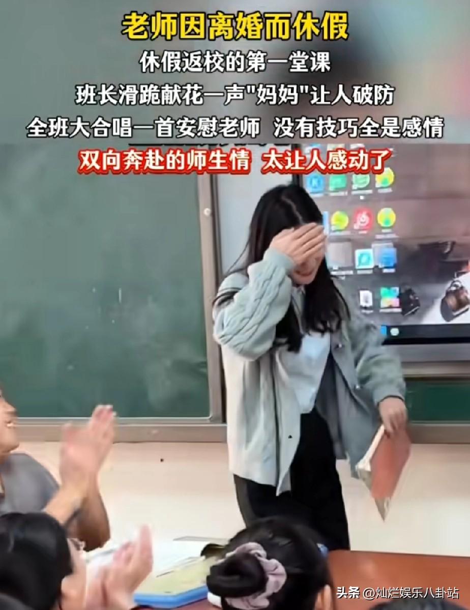 老师因离婚后得了抑郁症，等重返教室时，师生痛哭！这个是为什么呢？

老师因和丈夫