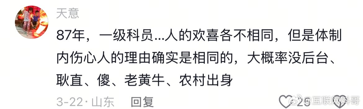 这就是体制内大龄普通人的心酸吧。 ​​​