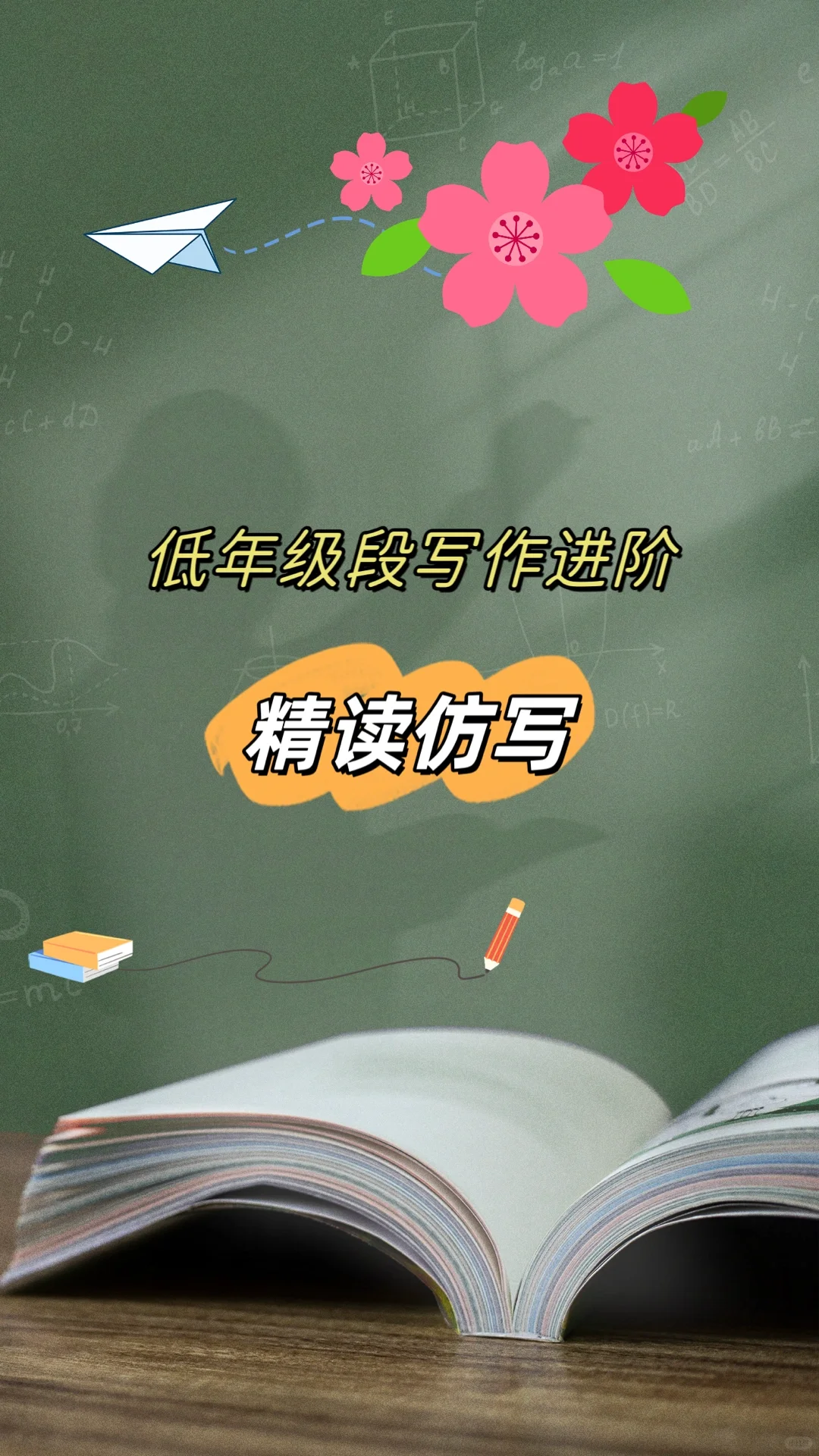 坚信日积月累的力量