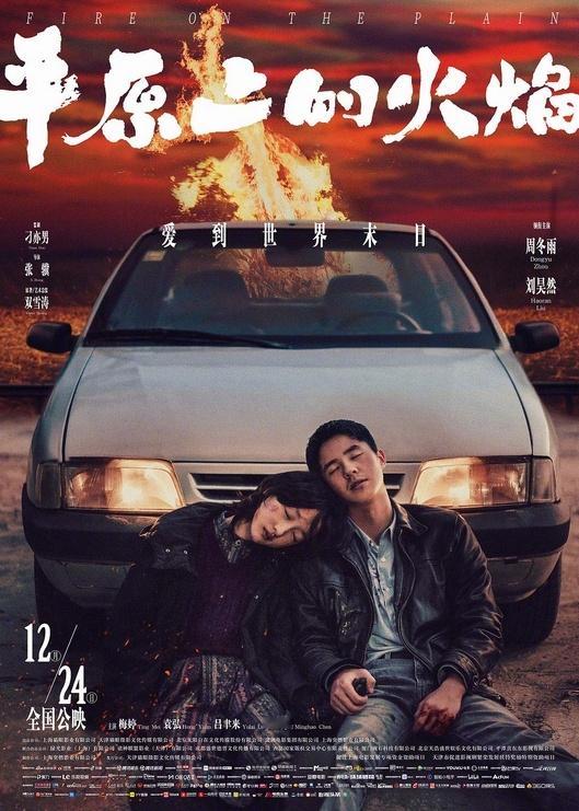 #周冬雨刘昊然和友人聚餐# 看到这两人以为《平原上的火焰》要被抬上来了呢，这部三