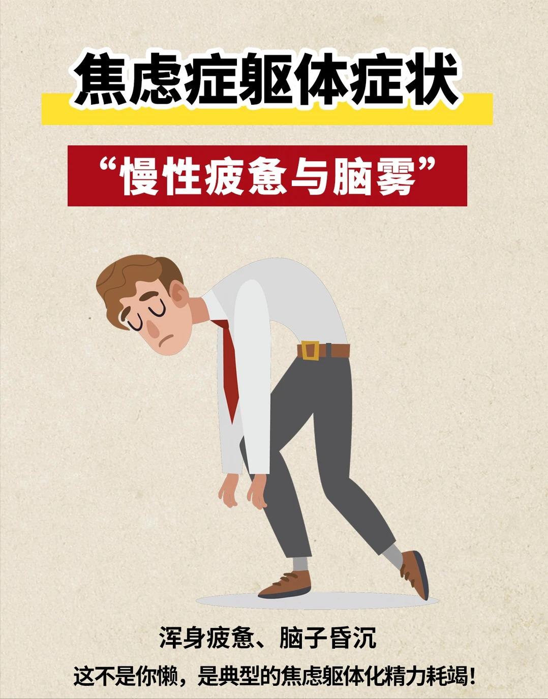疲惫昏沉查不出问题，或许是焦虑带来的身体信号