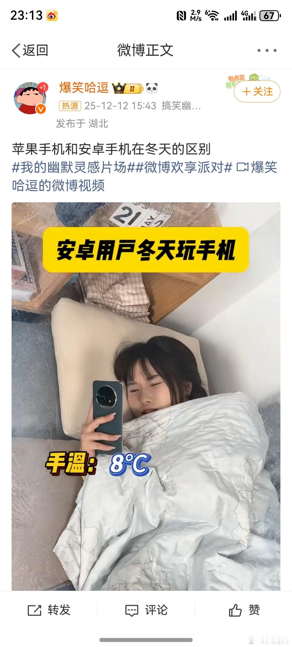 苹果手机和安卓手机在冬天的区别 ，别的不说，苹果手机在冬天户外真的是嘎嘎掉电，之