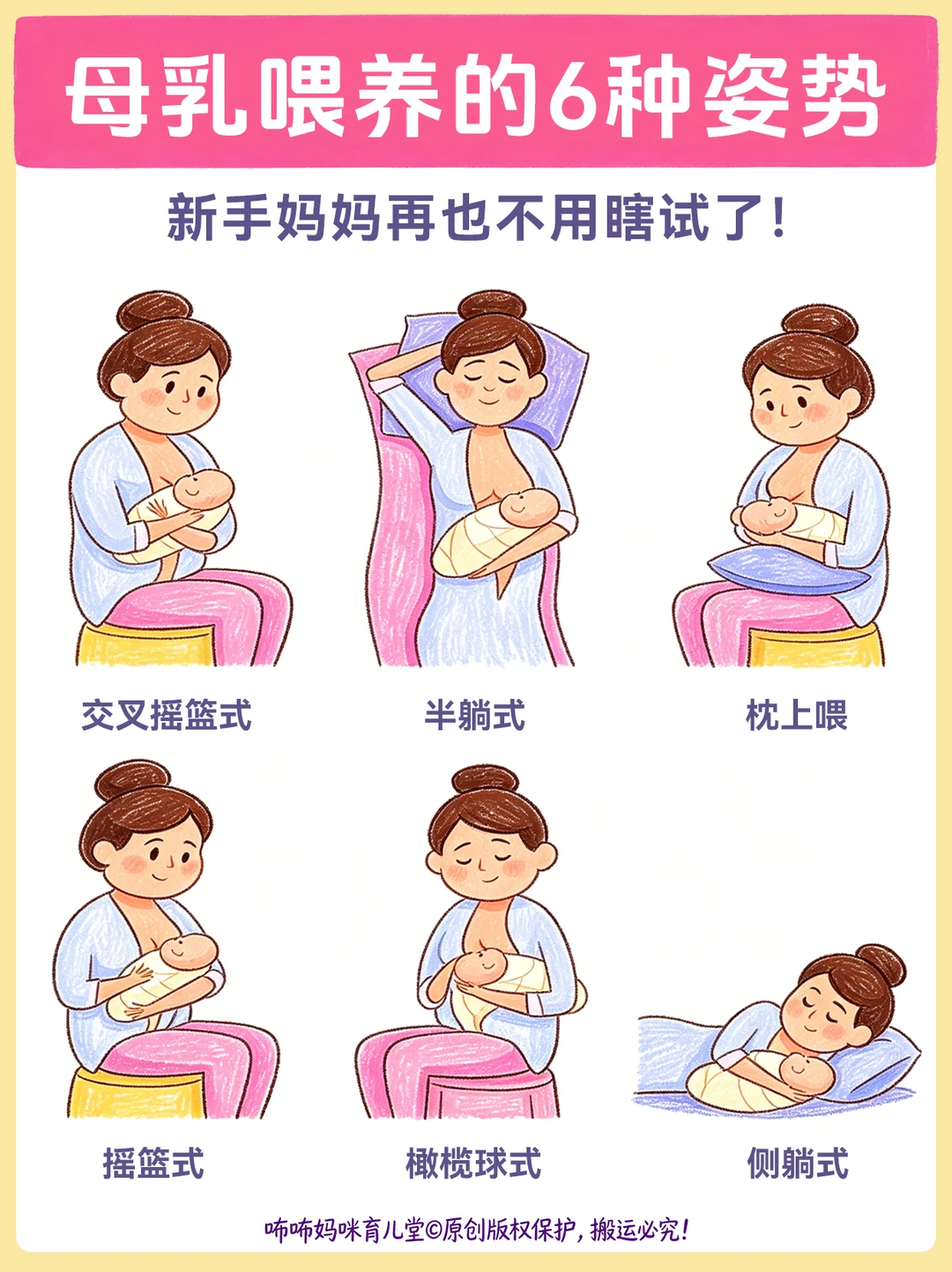 喂奶疼到哭？6 种姿势 + 4 招救回母乳亲喂