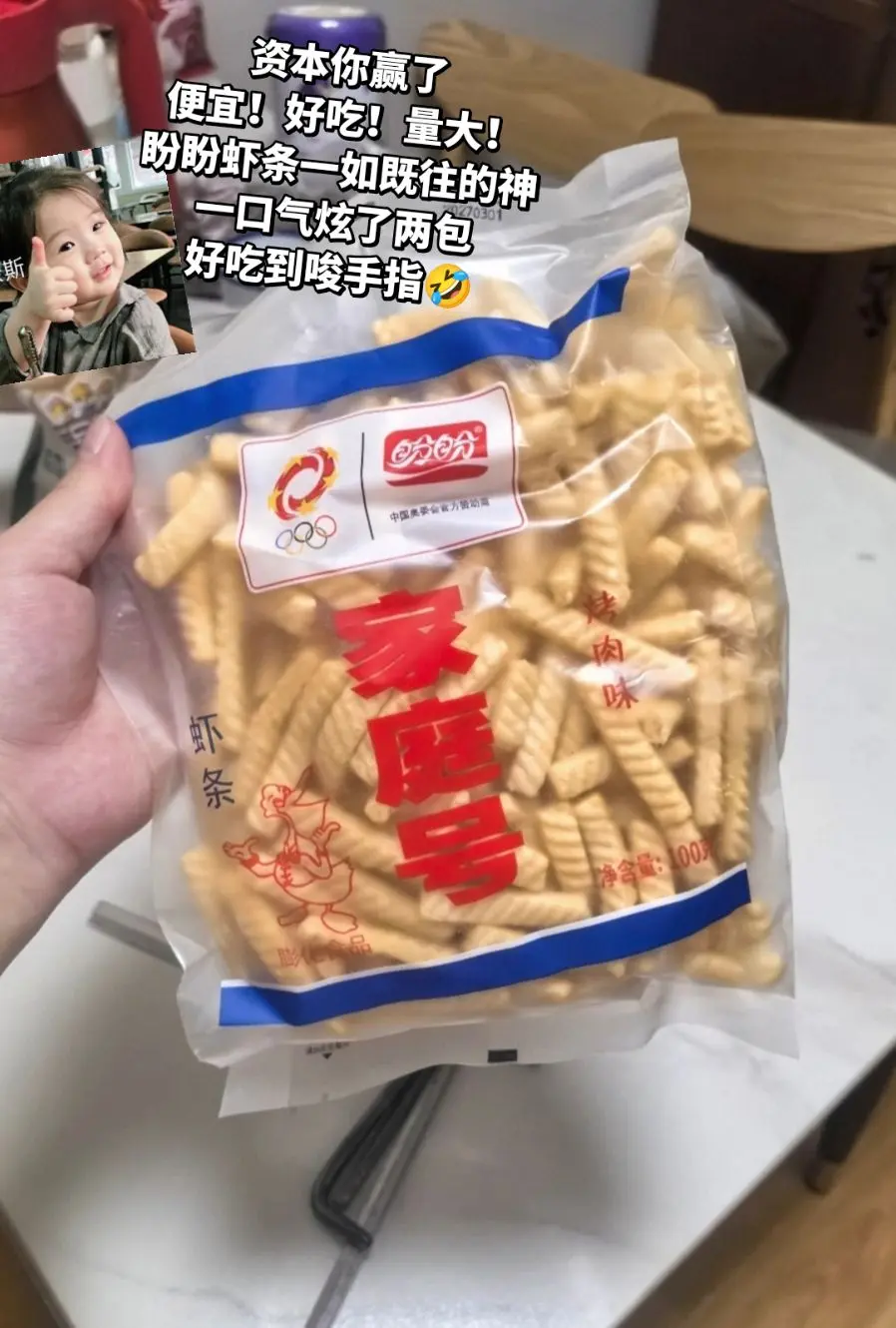 盼盼虾条，还是童年的味道，一如既往的好吃。