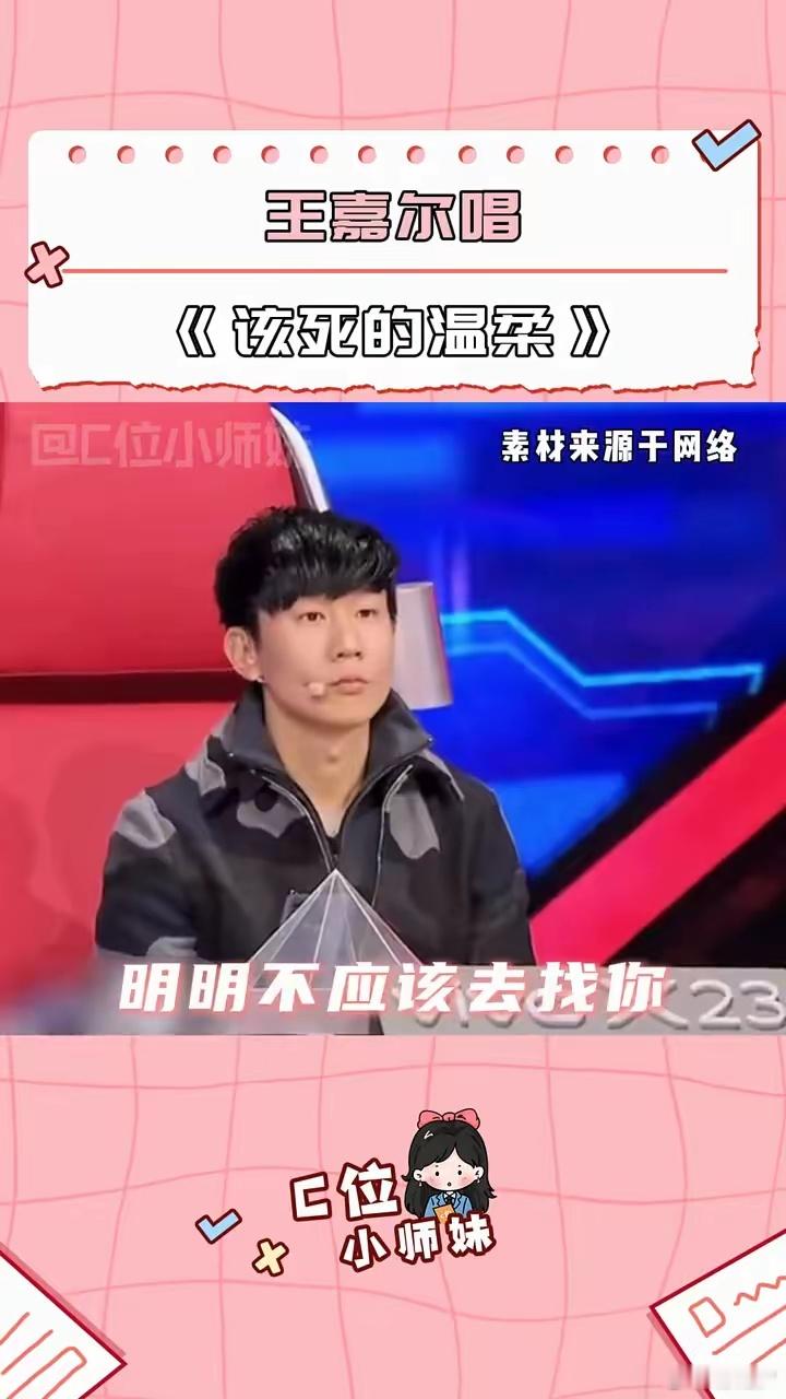 明德元年我就留个念退圈王嘉尔唱《该死的温柔》。明德元年，真相了，怪不得王嘉尔能共
