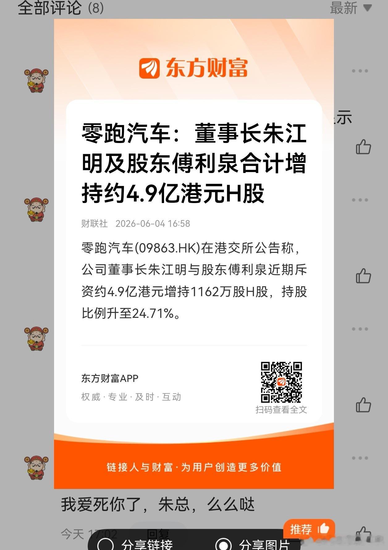lp的股票，除了朱总傅总，还有通过港股通买入的散户，就没有其他金融资本的多头。l