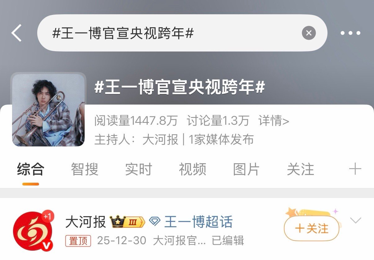 脖子粉说压根没有央视跨年而不是被剪了，那你们应该去投诉大河报，新闻晨报，潇湘晨报