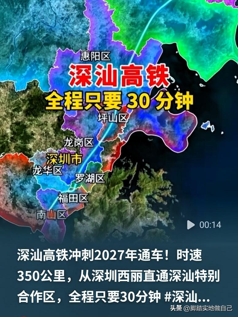 火力全开！深汕高铁冲刺2027通车，西丽到深汕合作区仅需半小时


大湾区的朋友