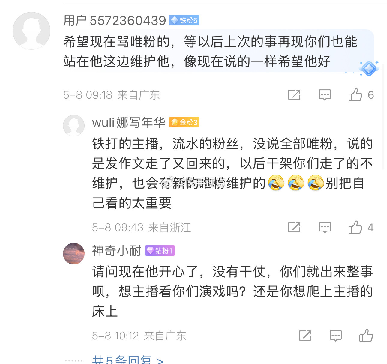 现在都替他唯粉委屈 替男的晓亮委屈 女的娇妹都没开播 私下的事被同事拿出来说 她