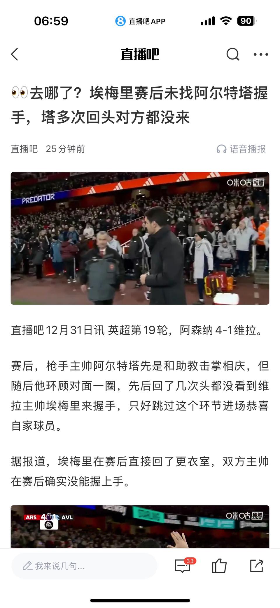 今天英超新闻都是埃梅里没有跟阿尔特塔握手，这件事重不重要？

普通比赛不重要，这