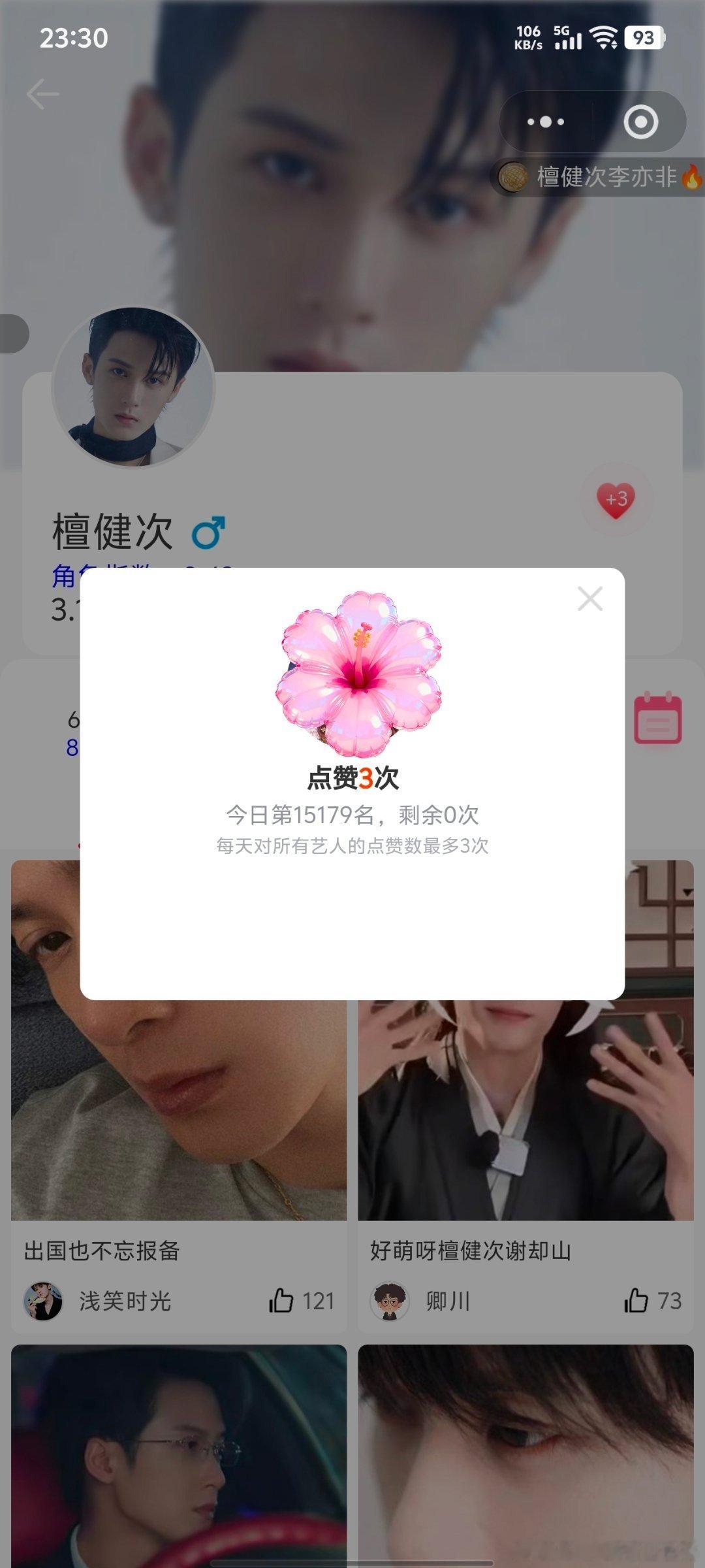 檀健次 寻艺三个浩都点满 准备睡觉觉了