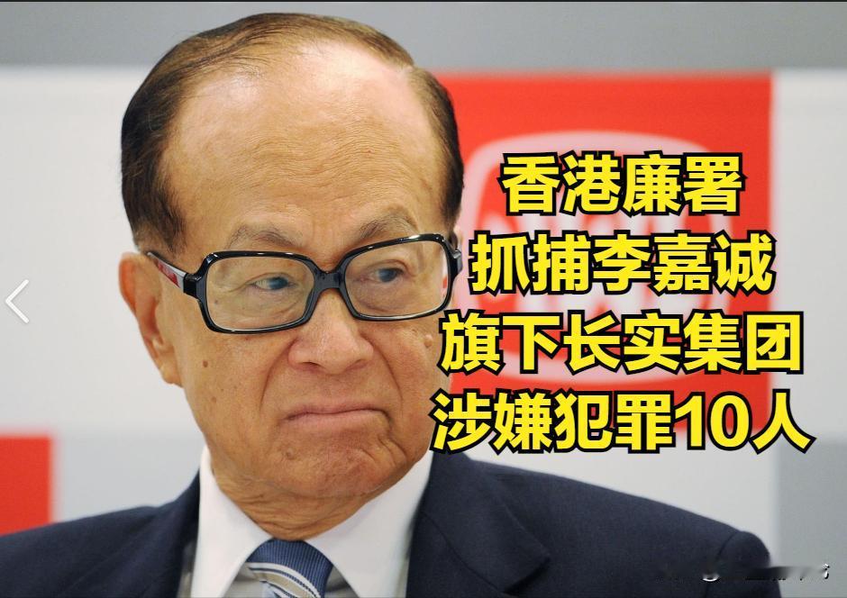 李嘉诚终于摊上事了！

长实集团观塘"港人首置盘"爆出惊天丑闻：六个楼盘都有问题