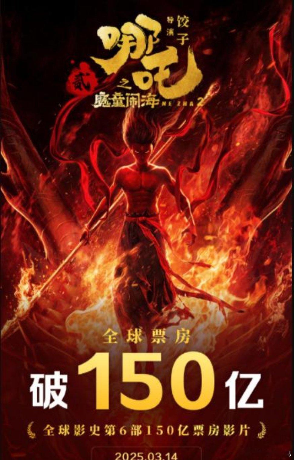 3月14号那天啊，你们知道不，《哪吒之魔童闹海》都上映45天啦！好家伙，这片子可