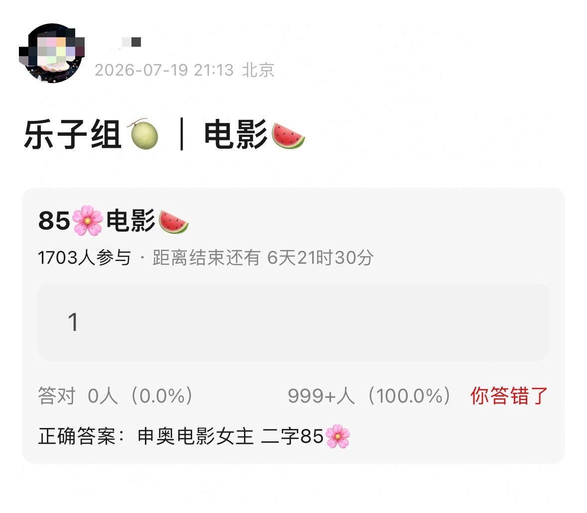 🍉：申奥电影女主，85🌸高叶吧 