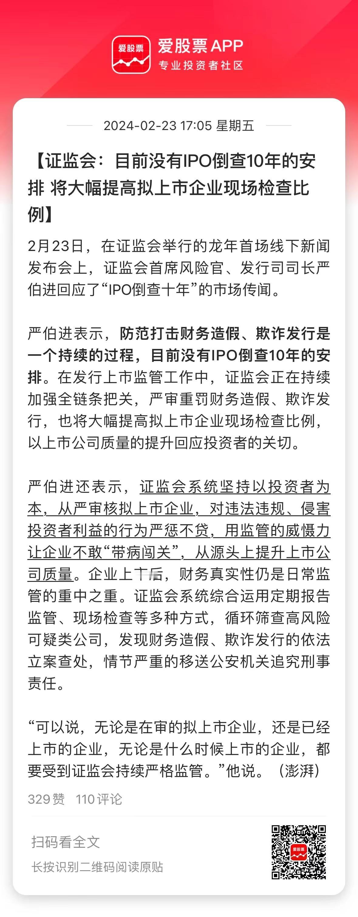 证监会辟谣“IPO倒查10年”，但将大幅提高拟上市企业现场检查比例！其实也挺好的