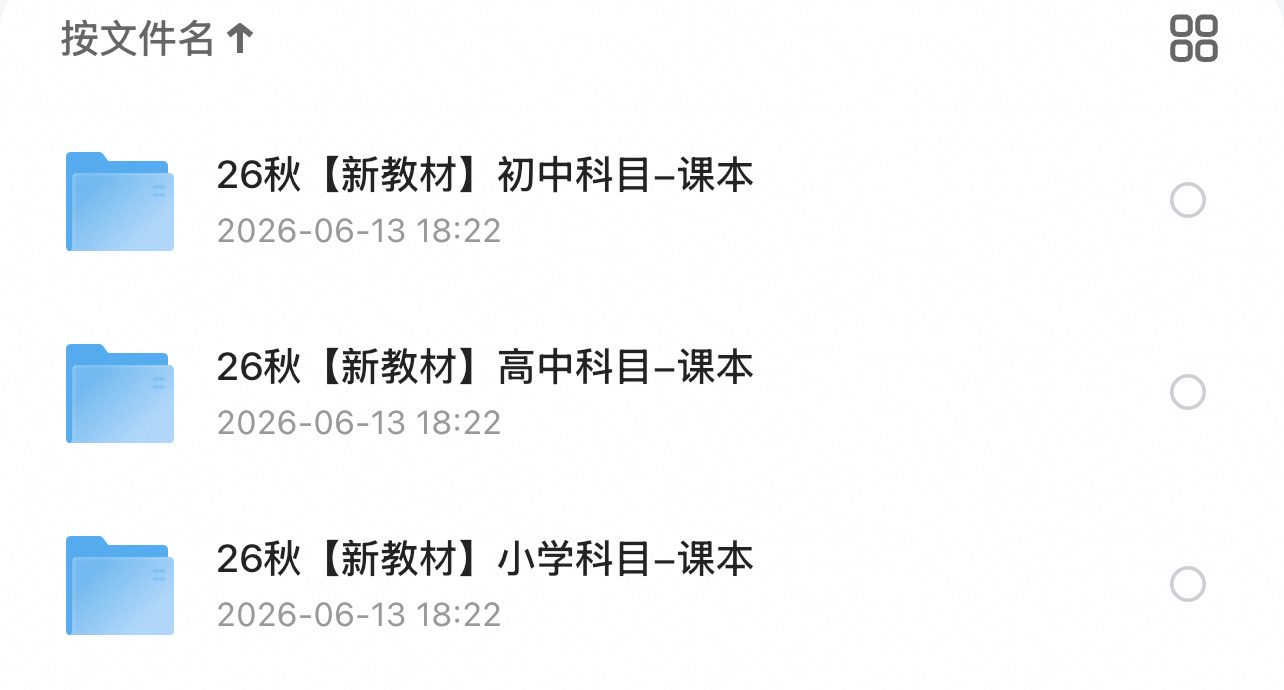 2026秋新教材｜小学+初中+高中2026秋季•教材改版通知1年级: 语/数➤不